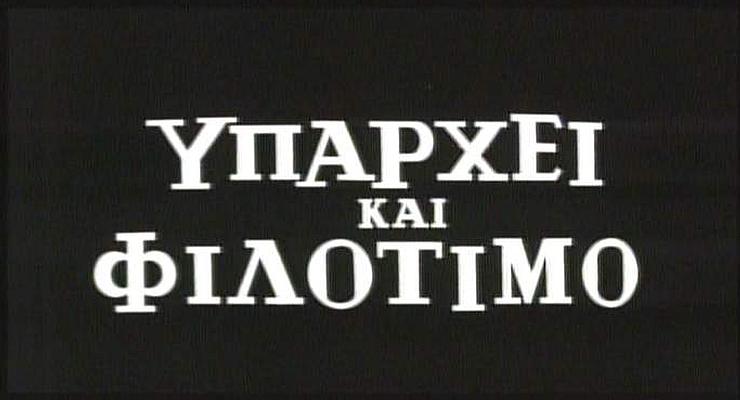 Yparxei kai filotimo WoM