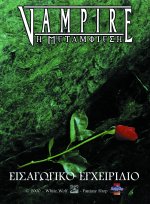 Vampire the Masquerade Reviced Introductory Cover Greek.jpg