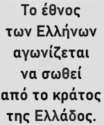 σώσε.jpg